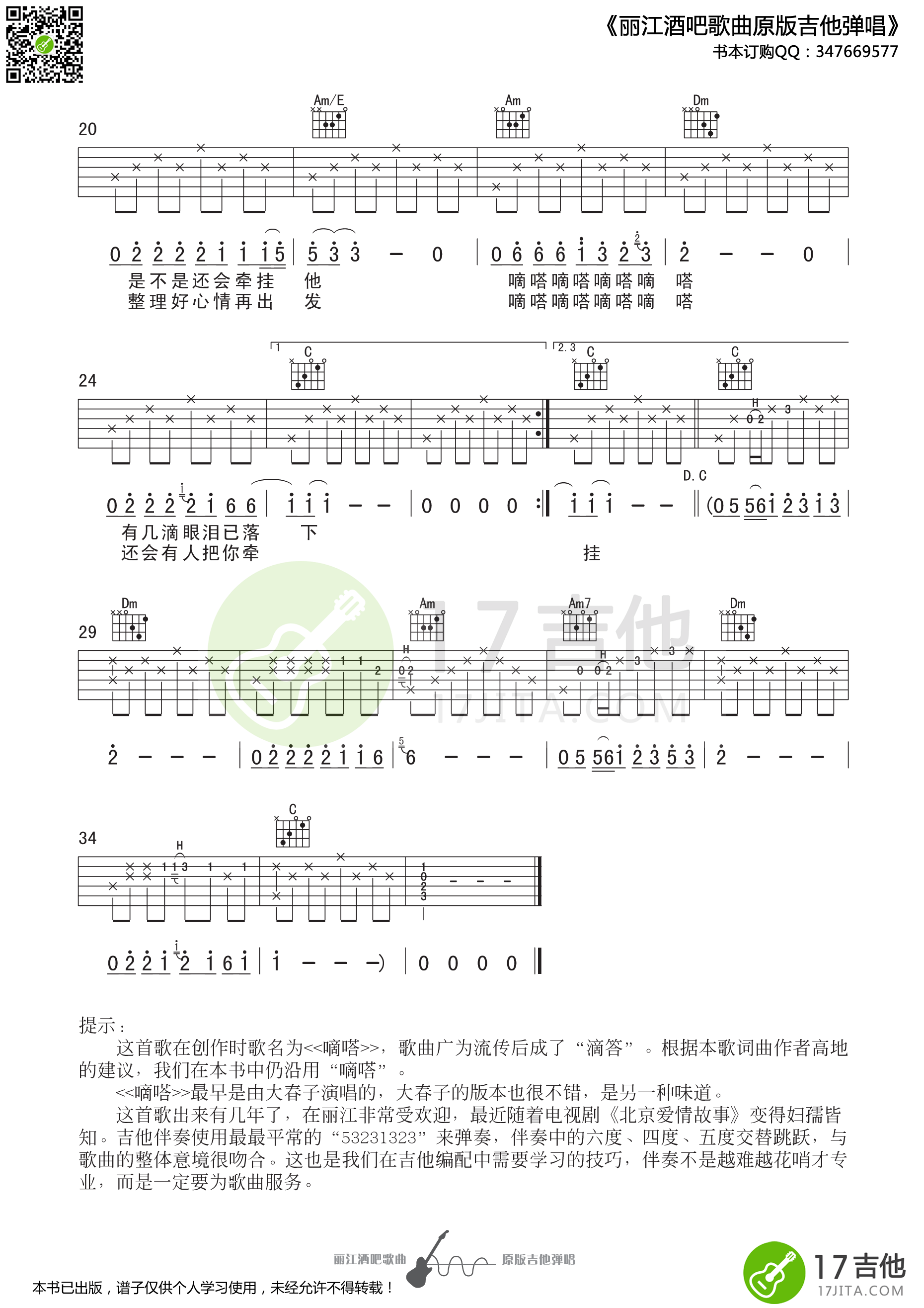 《嘀嗒》吉他谱 侃侃 C调原版编配【高清谱】-C大调音乐网