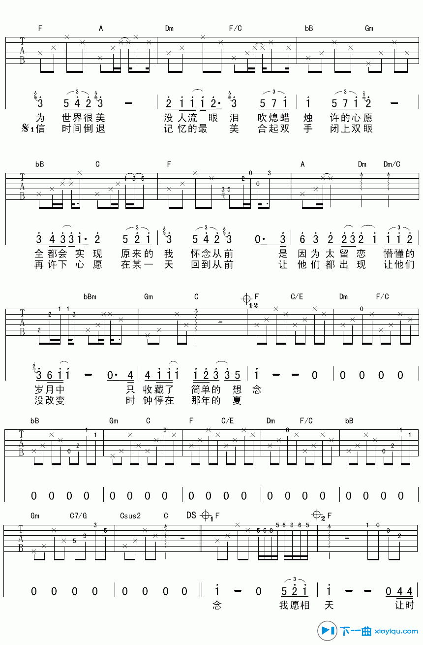 《那年夏天吉他谱F调_许飞那年夏天吉他六线谱》吉他谱-C大调音乐网