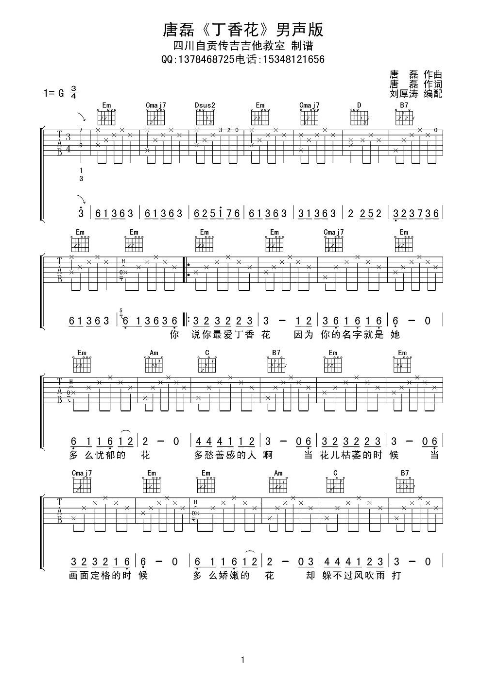 唐磊 丁香花吉他谱 G调男声版-C大调音乐网