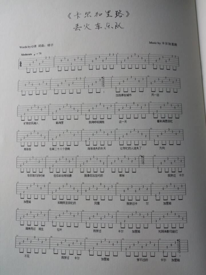 《卡尔加里路吉他图谱_丢火车乐队_卡尔加里路手写》吉他谱-C大调音乐网