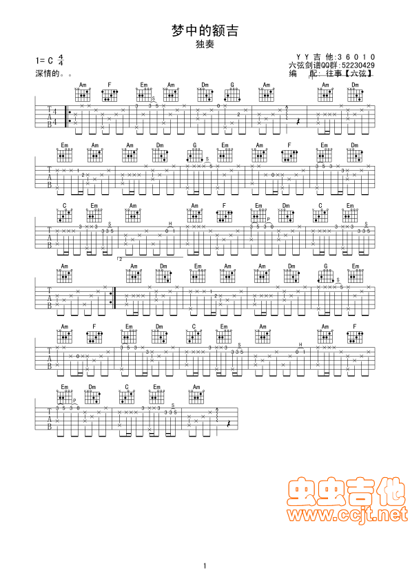 梦中的额吉 指弹独奏-C大调音乐网