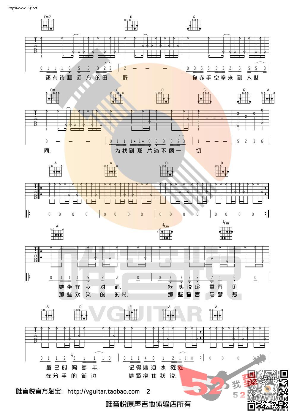 《生活不止眼前的苟且 G调原版完整版》吉他谱-C大调音乐网