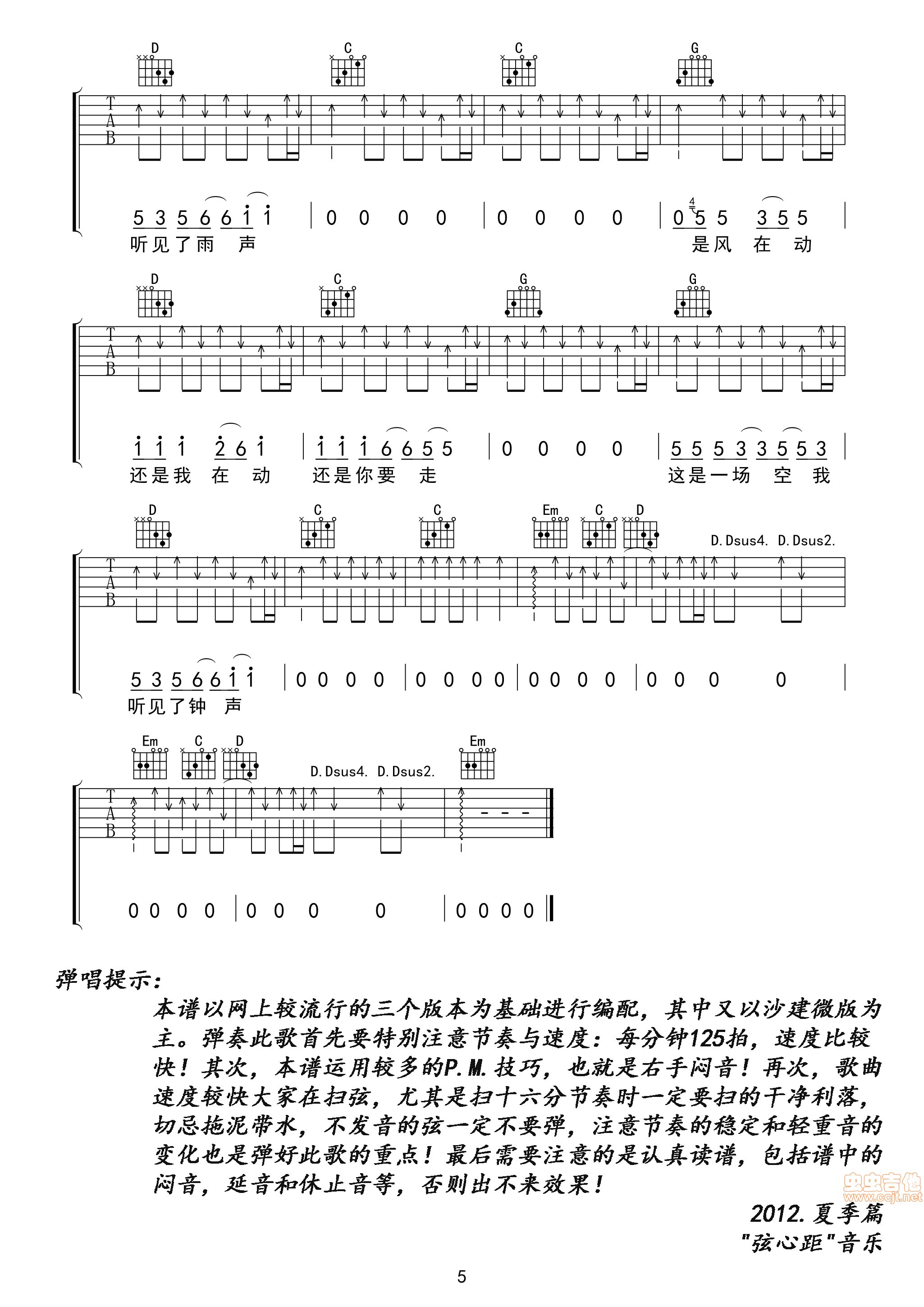 《全网首发厨师沙建微《钟》高清吉他谱原版扒带》吉他谱-C大调音乐网