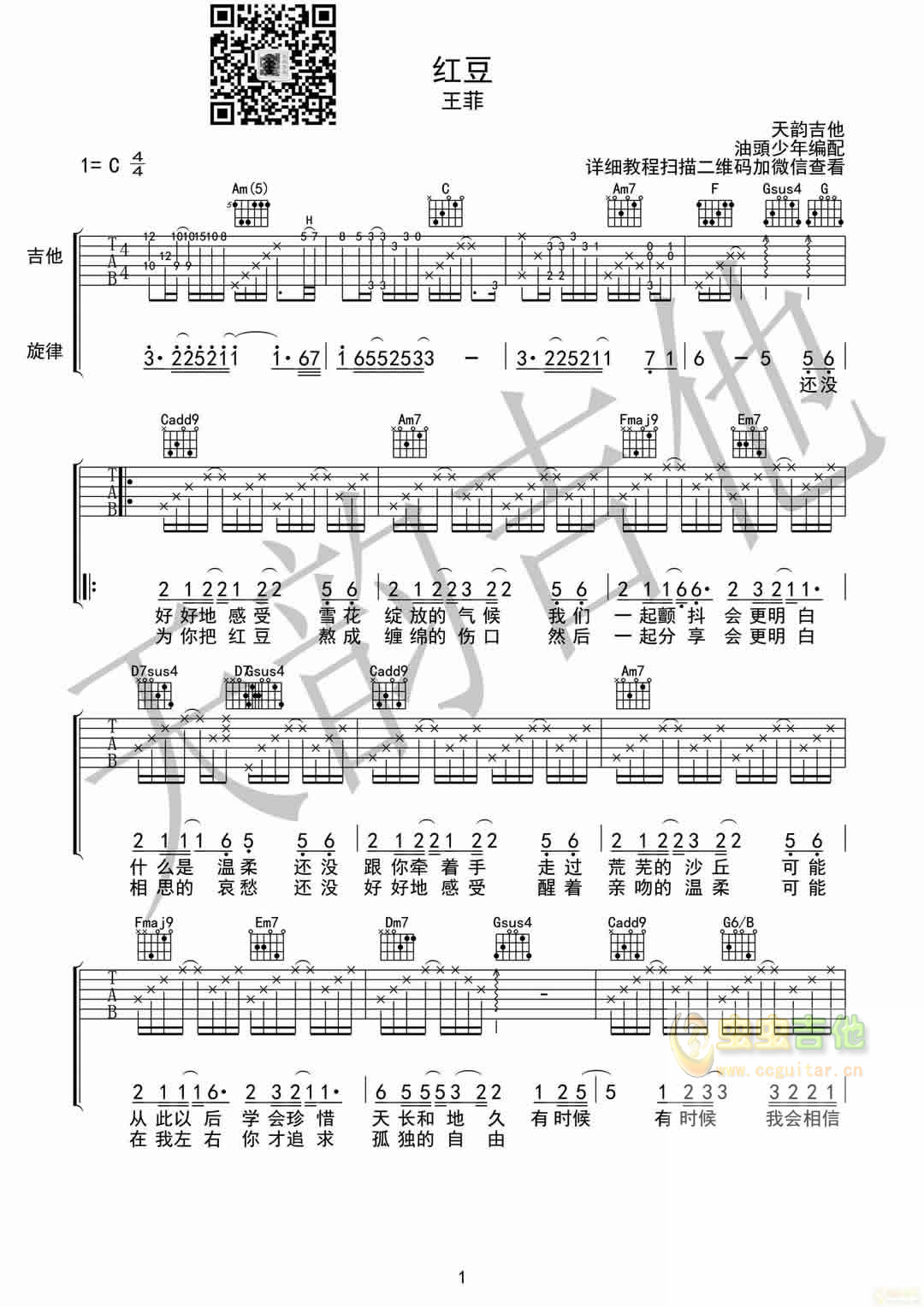 红豆--成都吉他天韵版-C大调音乐网