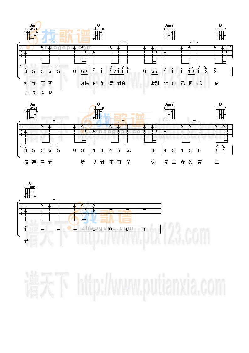 《第三者的第三者》吉他谱-C大调音乐网