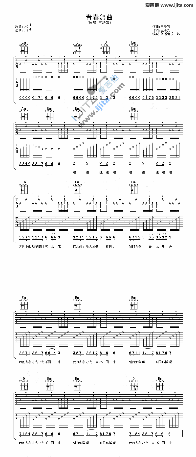 《青春舞曲》吉他谱-C大调音乐网