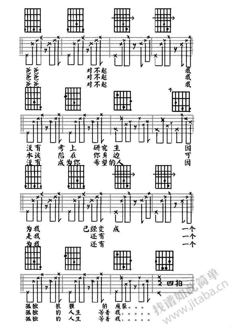《他爸的吉他谱_尧十三_他爸的六线谱(高清版)》吉他谱-C大调音乐网