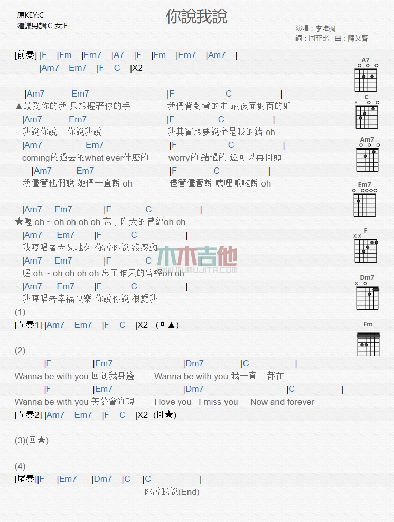 《你说我说》吉他谱-C大调音乐网