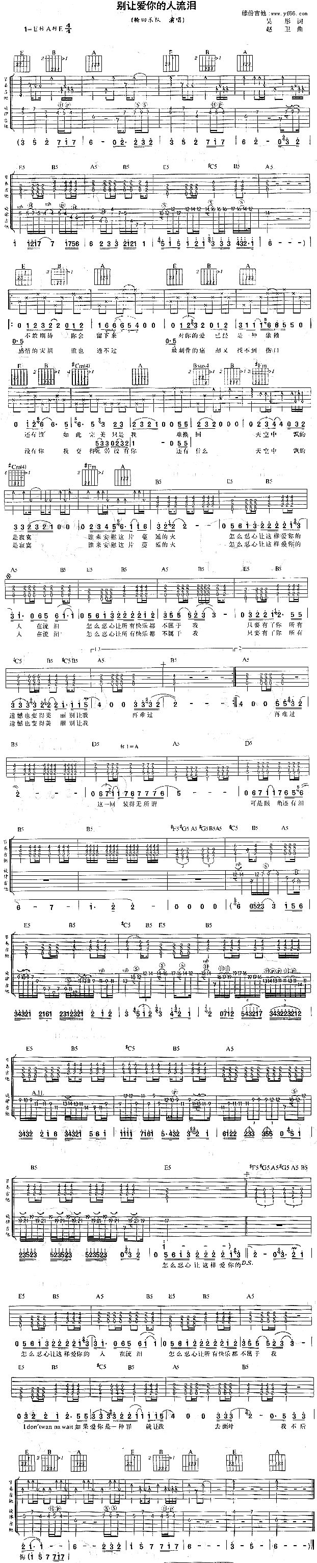 《别让爱你的人流泪》吉他谱-C大调音乐网