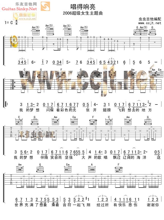 《唱得响亮（图谱版）》吉他谱-C大调音乐网