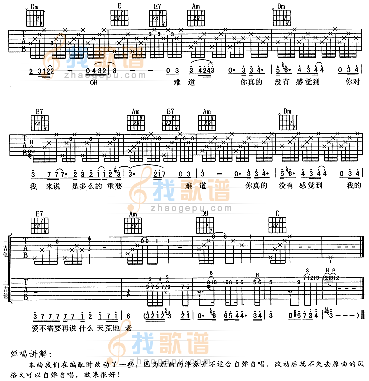 《难道》吉他谱-C大调音乐网