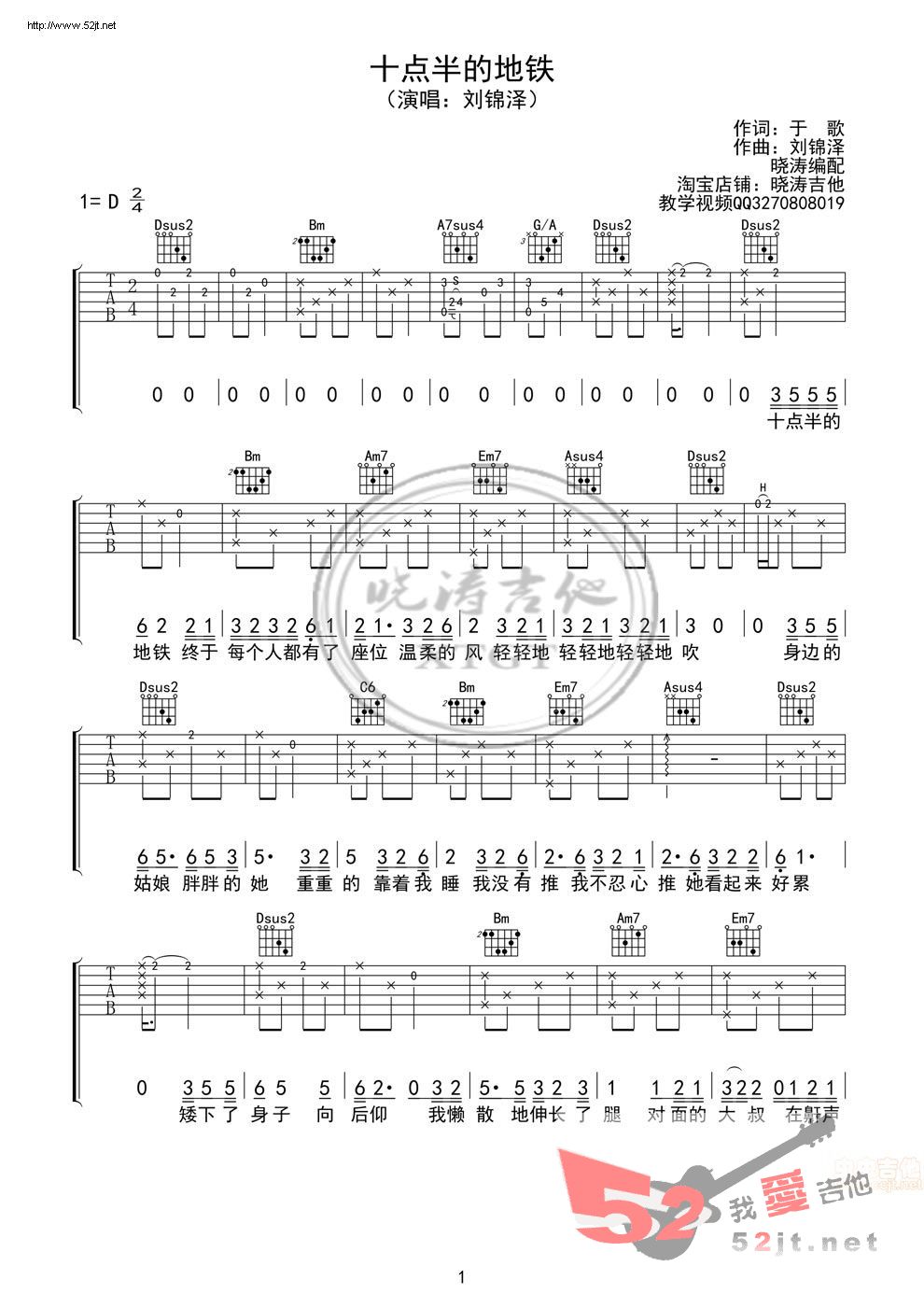 《《十点半的地铁》 弹唱D调版》吉他谱-C大调音乐网