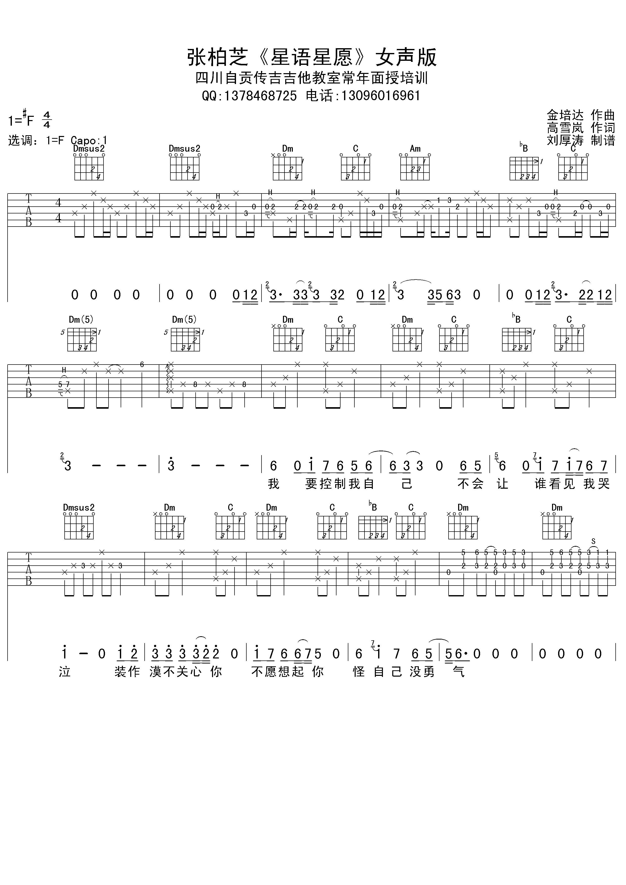 张柏芝 星语心愿吉他谱 双吉他女生版-C大调音乐网