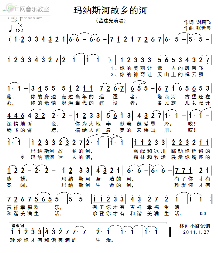 《玛纳斯河故乡的河-董建光(简谱)》吉他谱-C大调音乐网