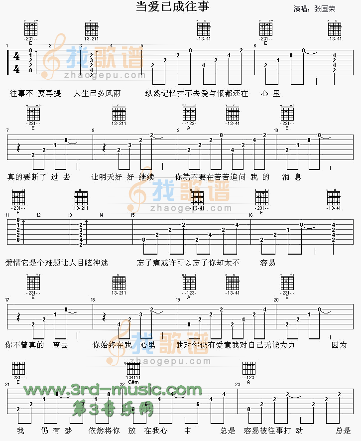 《当爱已成往事(霸王别姬主题歌)》吉他谱-C大调音乐网