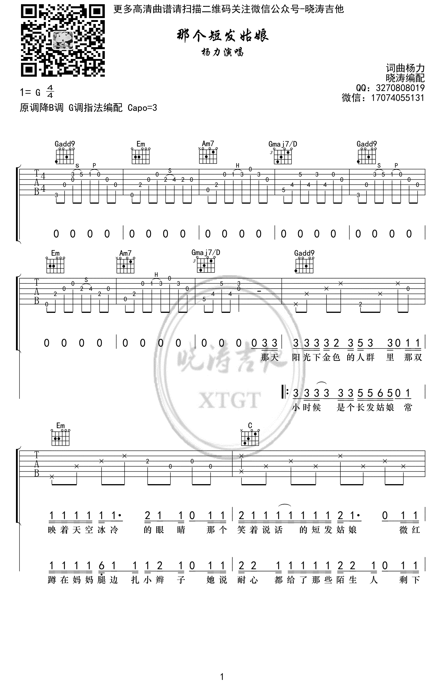 那个短发姑娘吉他谱_杨力_G调弹唱谱_六线谱高清版-C大调音乐网