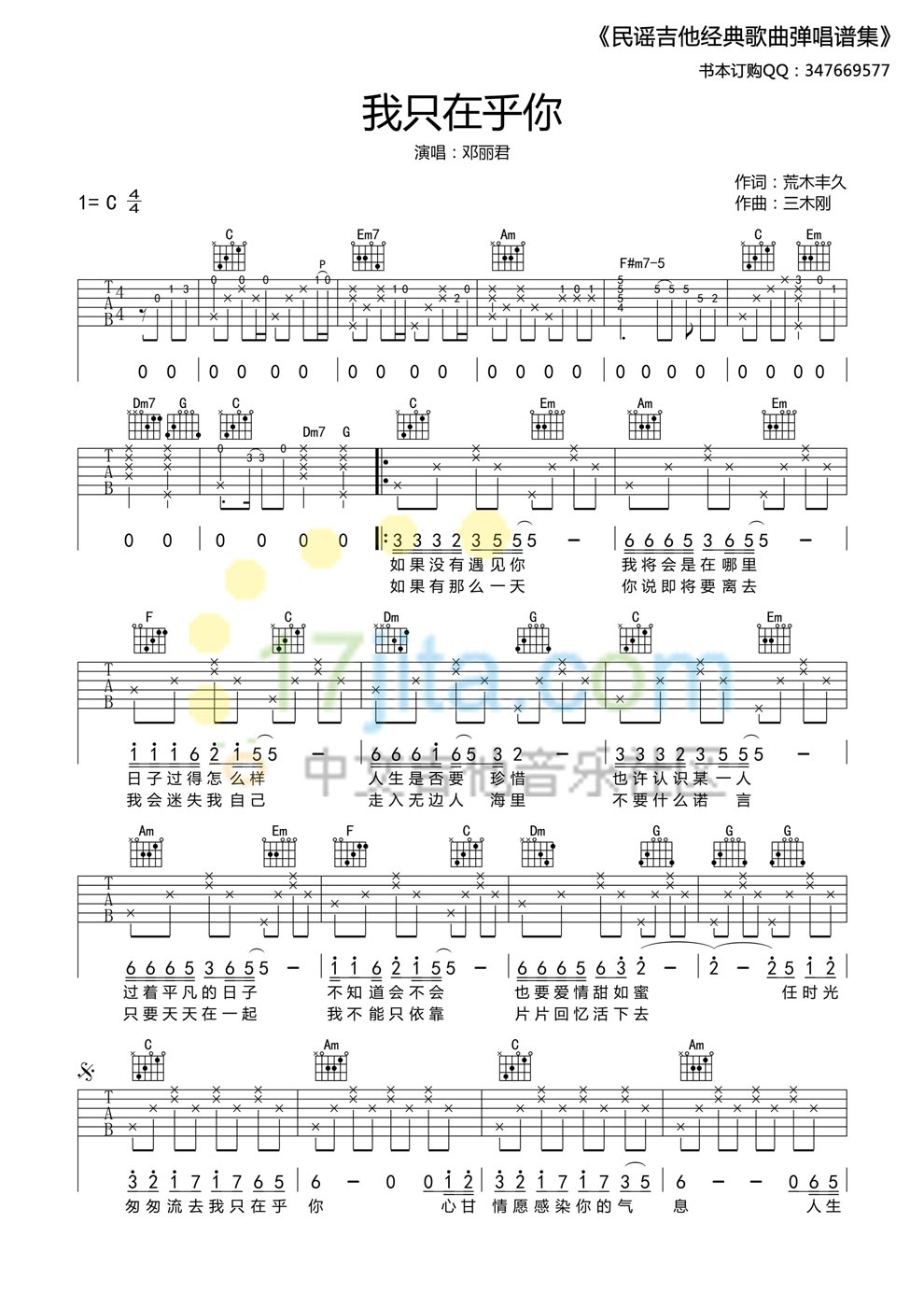 《我只在乎你吉他谱 邓丽君 高清版 修正六线图谱》吉他谱-C大调音乐网