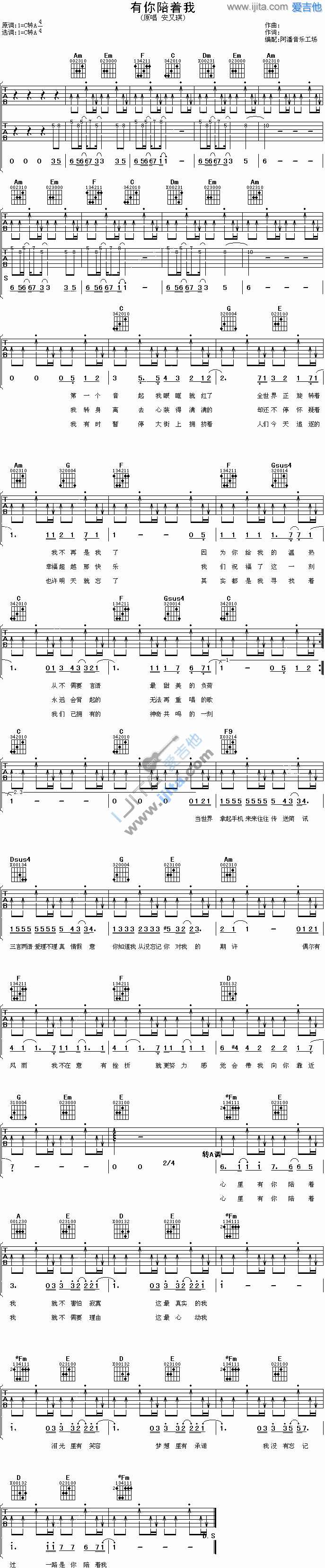 《有你陪着我》吉他谱-C大调音乐网