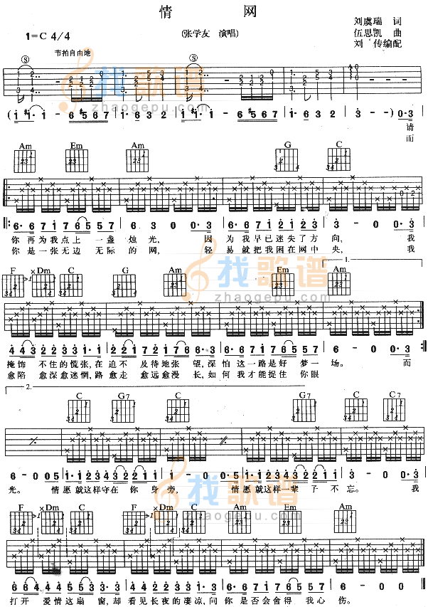 《情网》吉他谱-C大调音乐网