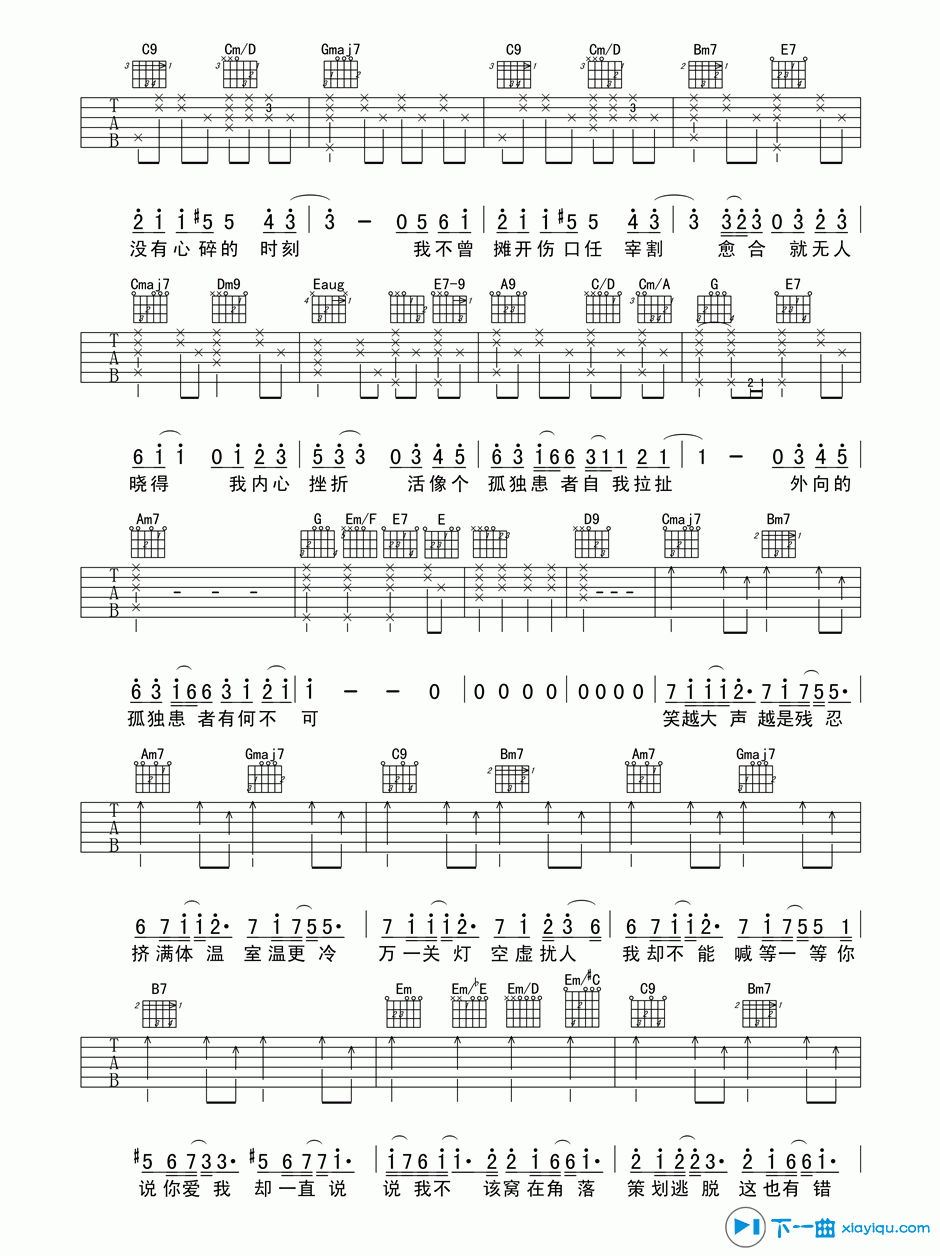 《孤独患者吉他谱A调_陈奕迅孤独患者六线谱》吉他谱-C大调音乐网