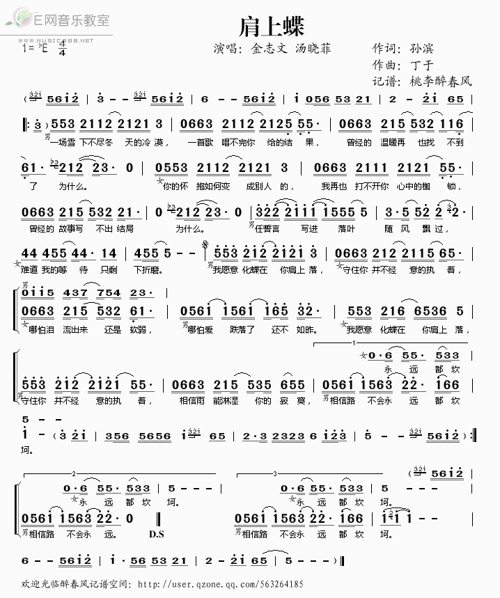 《肩上蝶——金志文 汤晓菲（简谱）》吉他谱-C大调音乐网