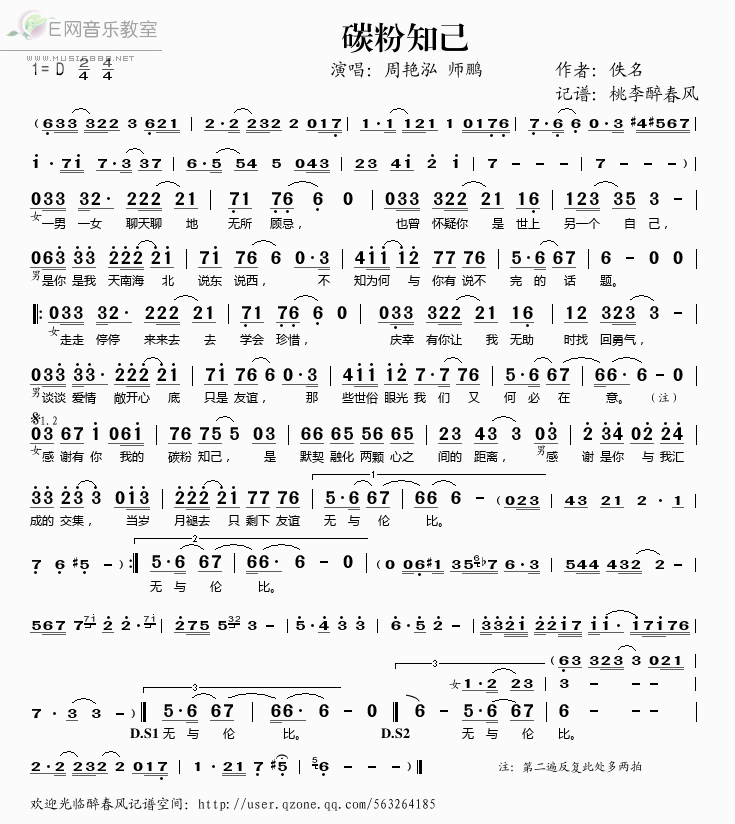 《碳粉知己——周艳泓 师鹏（简谱）》吉他谱-C大调音乐网