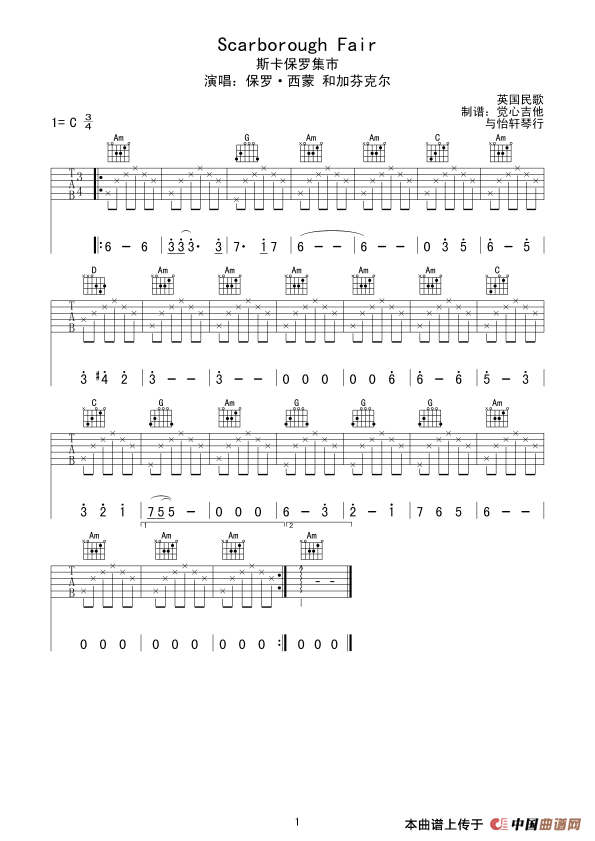 《斯卡保罗集市》吉他谱-C大调音乐网