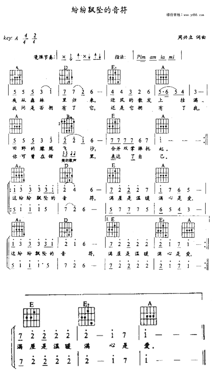 《纷纷飘坠的音符》吉他谱-C大调音乐网