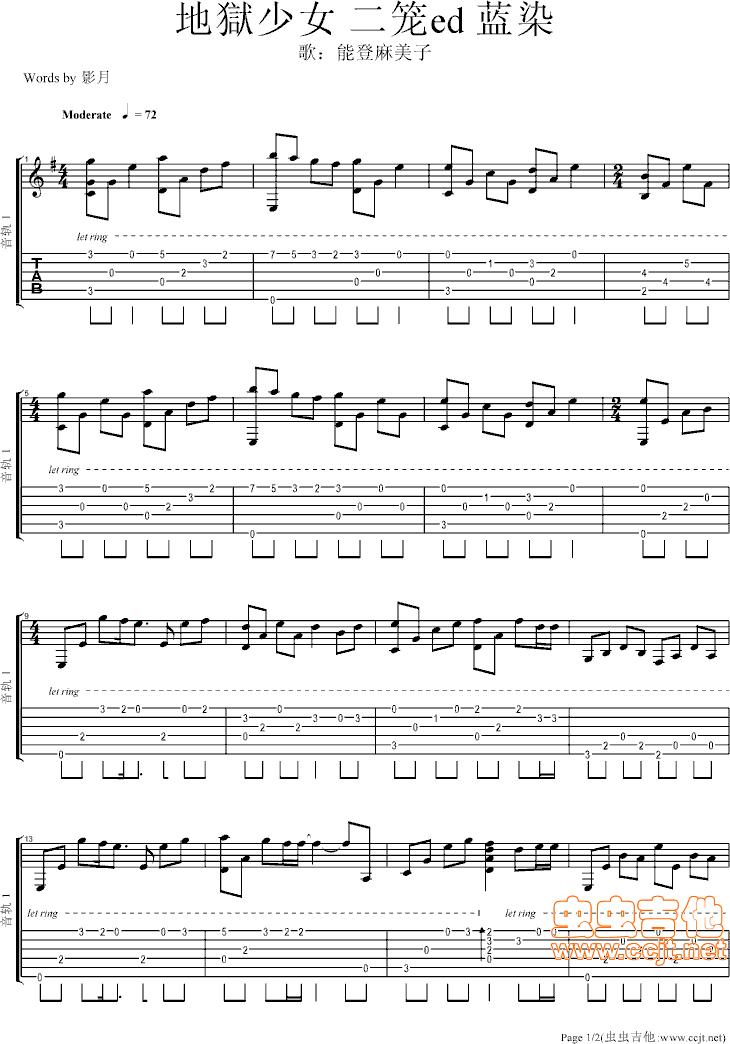 《蓝染《地狱少女ed2》》吉他谱-C大调音乐网