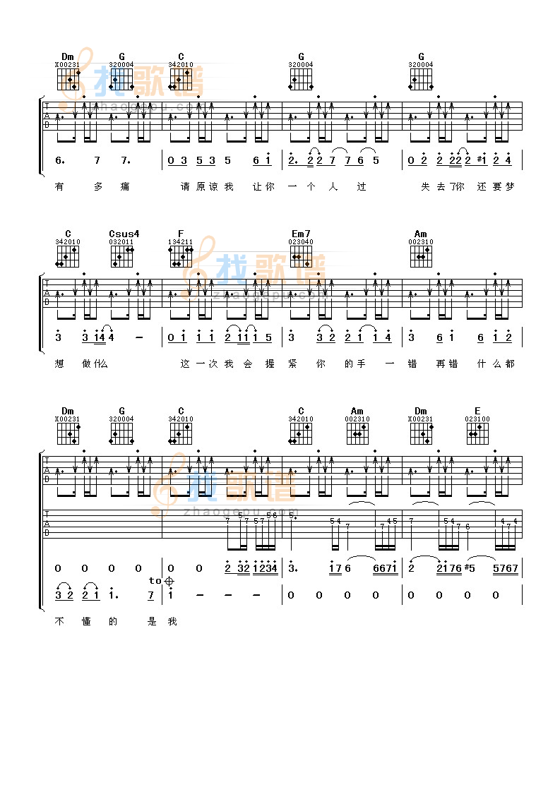 《你是我唯一的执着》吉他谱-C大调音乐网