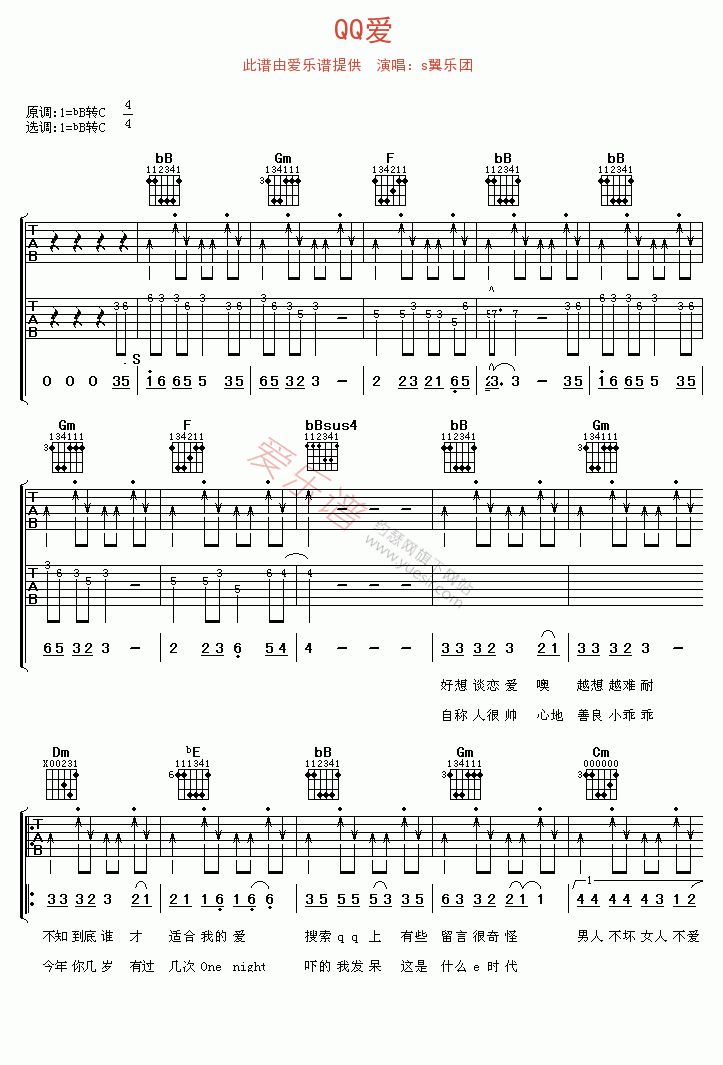 《s翼乐团《QQ爱》》吉他谱-C大调音乐网