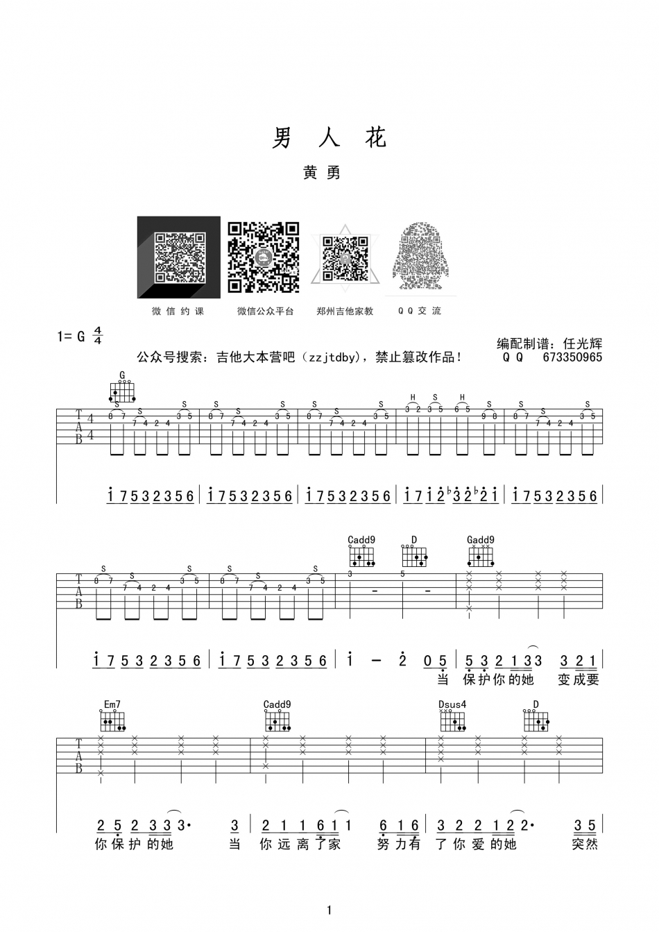 《男人花》吉他谱-C大调音乐网