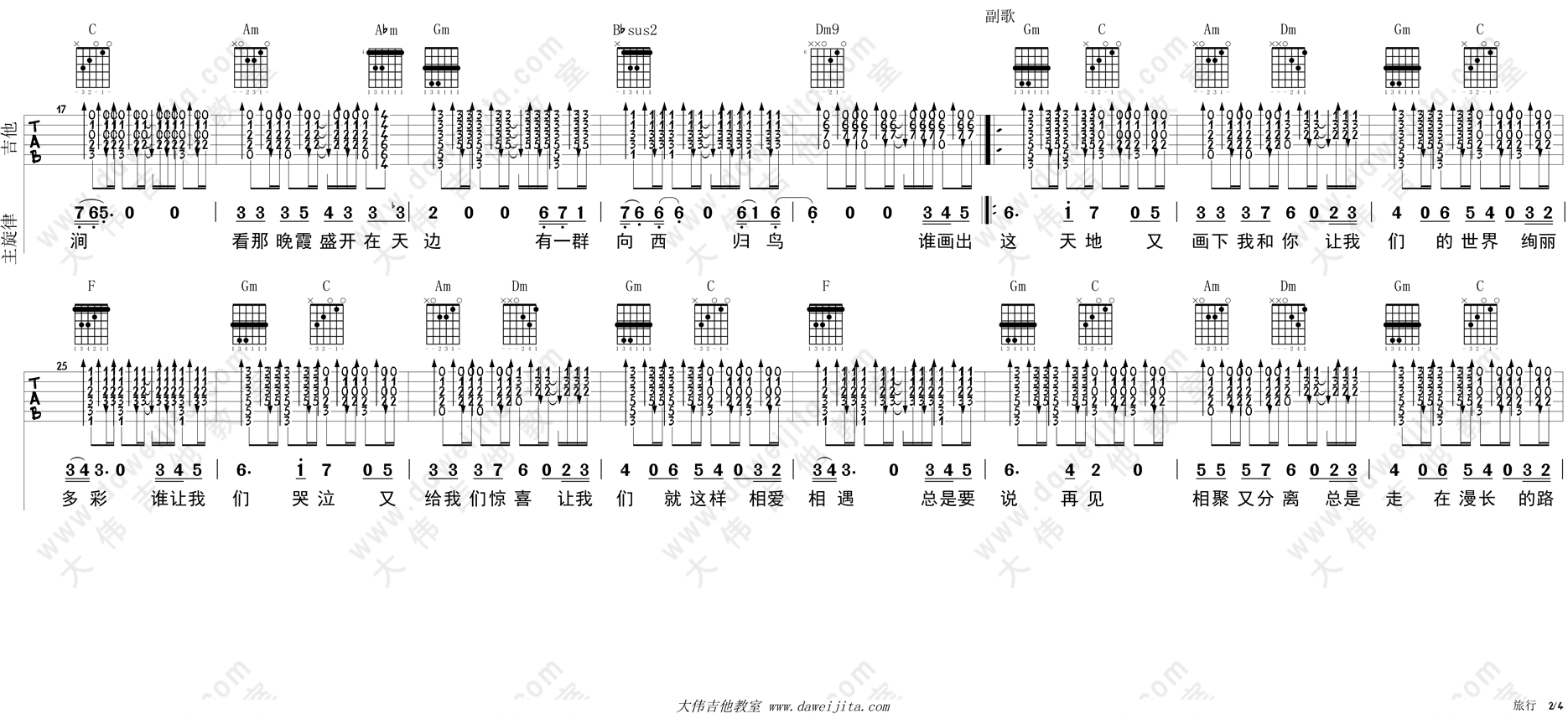 《旅行》吉他谱-C大调音乐网