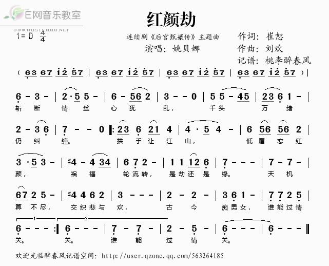 《红颜劫（连续剧《后宫甄嬛传》主题曲）——姚贝娜（简谱）》吉他谱-C大调音乐网