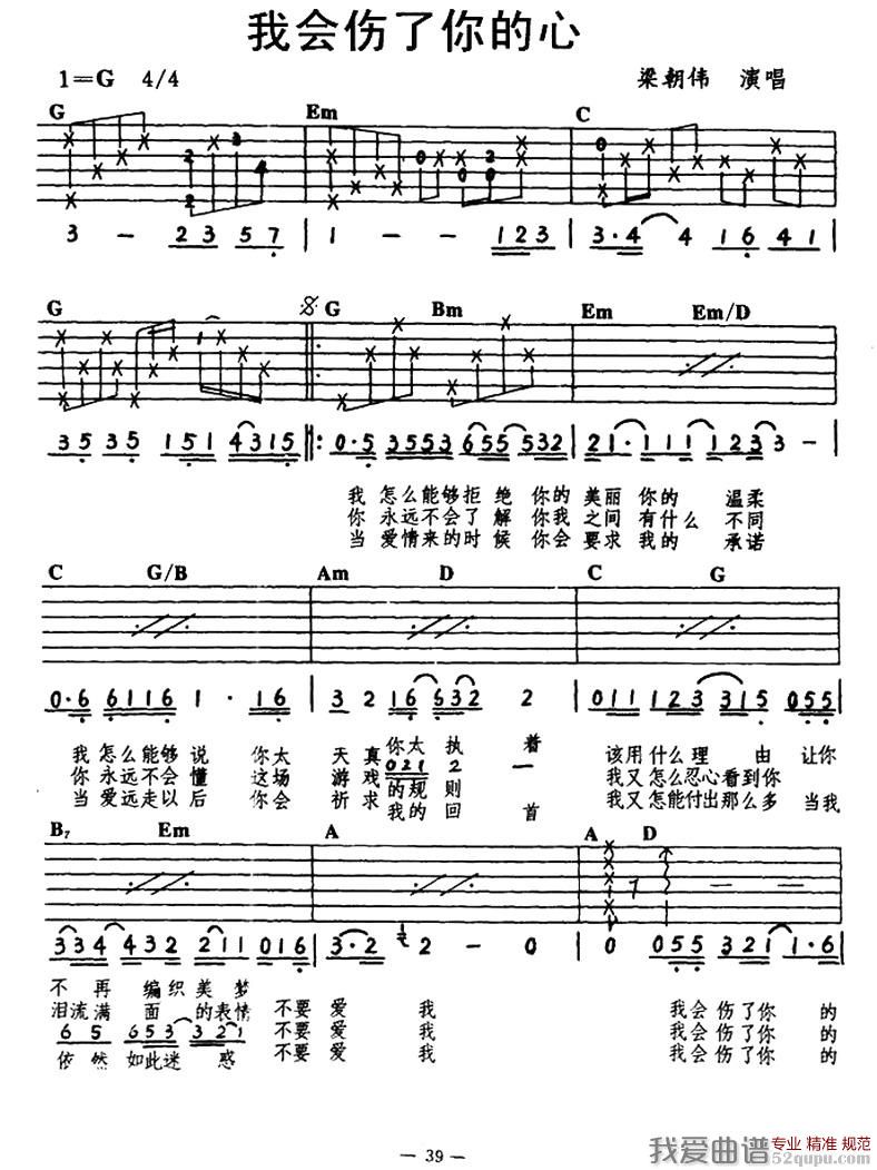 《梁朝伟《我会伤了你的心》吉他谱/六线谱》吉他谱-C大调音乐网