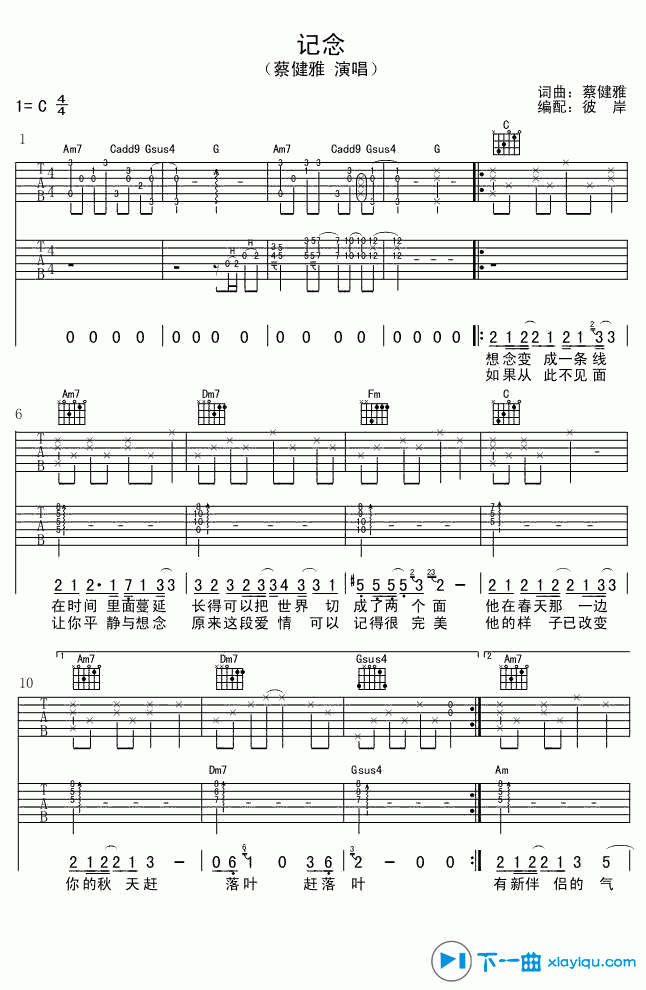 《纪念吉他谱C调_蔡健雅纪念吉他六线谱》吉他谱-C大调音乐网