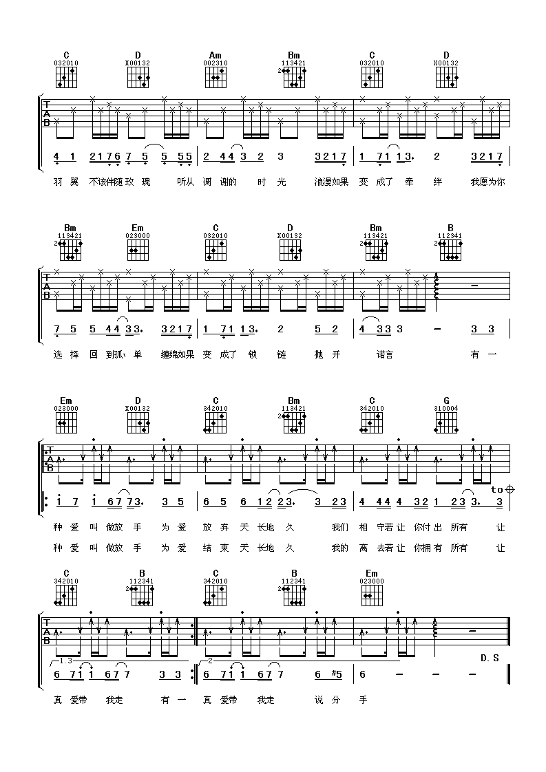 阿木 有一种爱叫做放手吉他谱 谱天下版-C大调音乐网