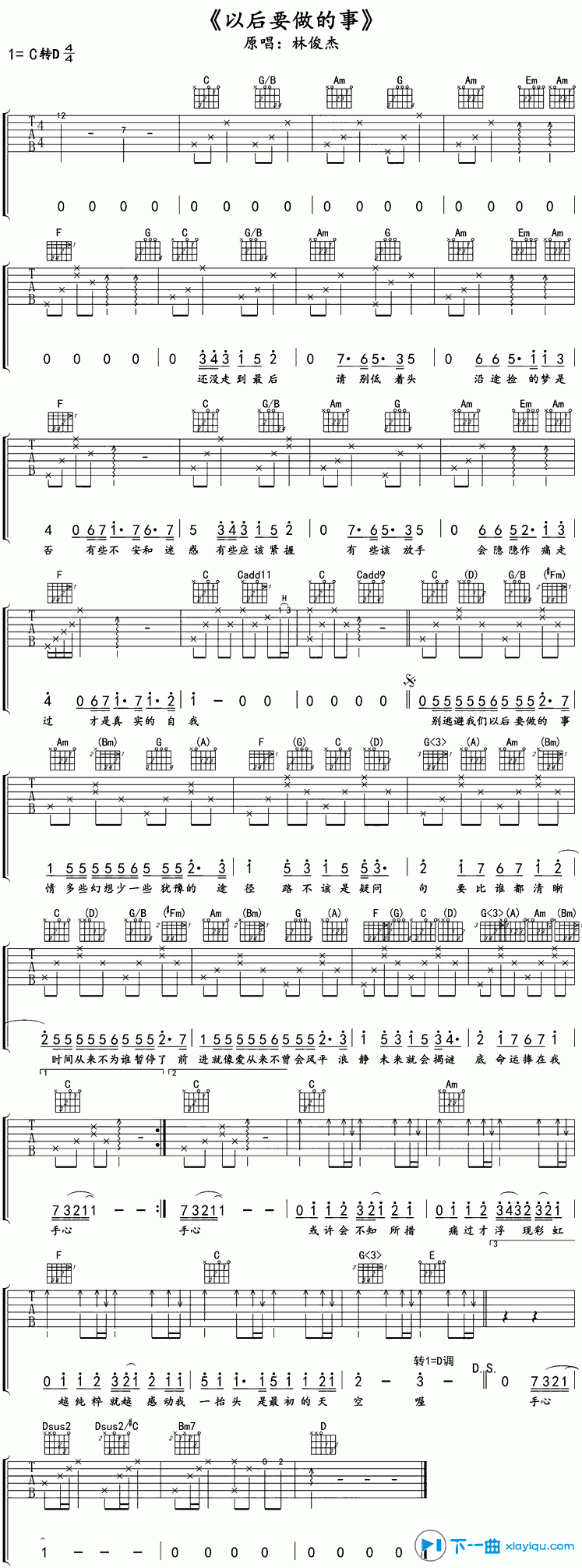 《以后要做的事情吉他谱C调（六线谱）_林俊杰》吉他谱-C大调音乐网