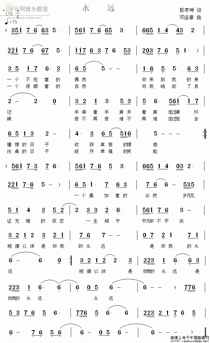 《永远-郭孝坤词 邓洛章曲(简谱)》吉他谱-C大调音乐网