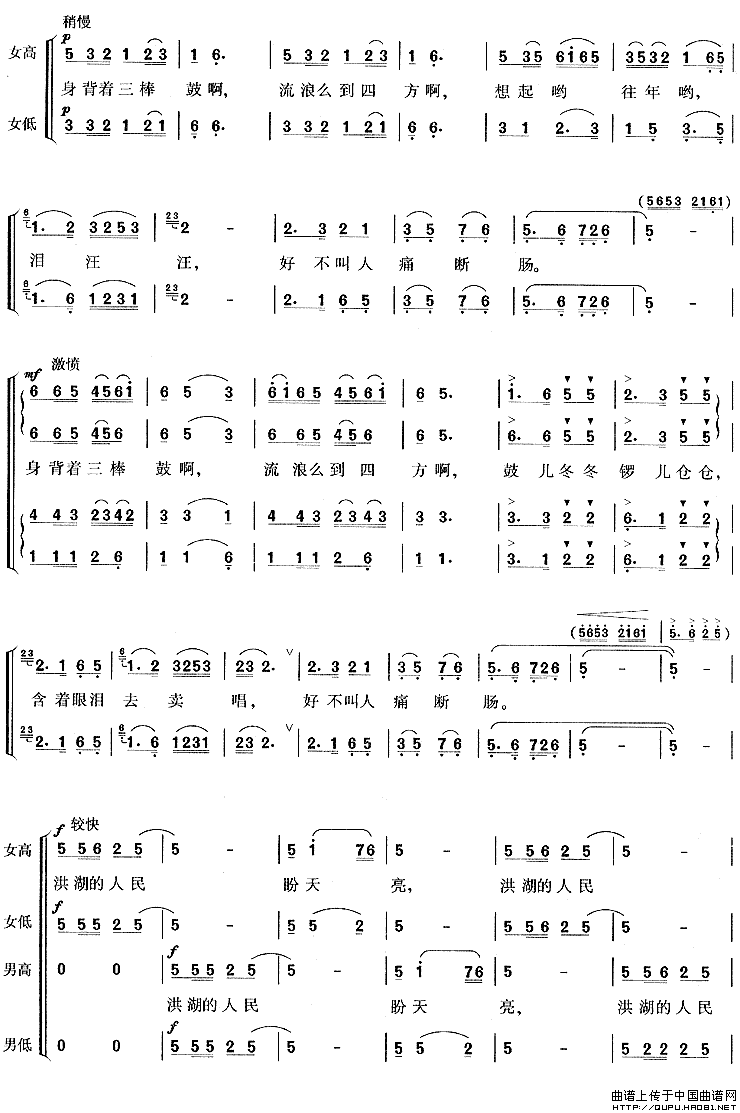 《放下三棒鼓，扛起红缨枪-歌剧《洪湖赤卫队》选曲(合唱简谱)》吉他谱-C大调音乐网