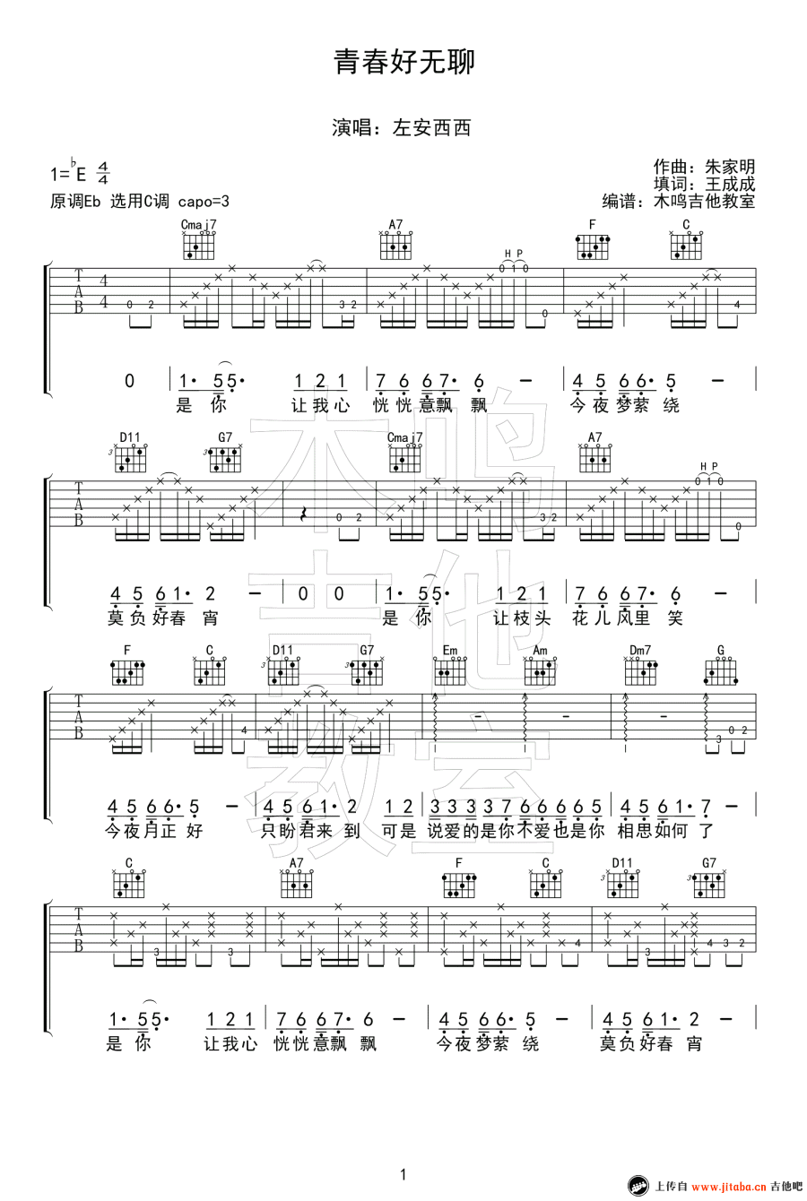 《青春好无聊吉他谱_左安西西_C调六线弹唱图谱》吉他谱-C大调音乐网