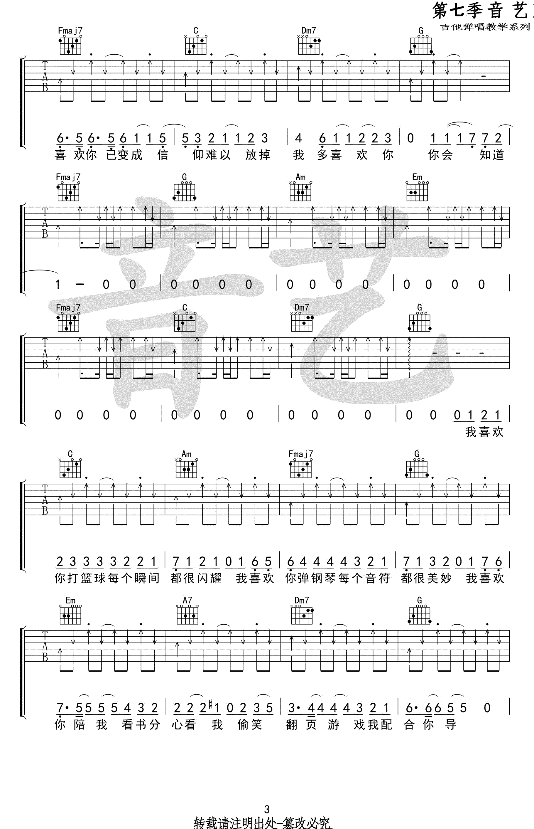 我多喜欢你你会知道吉他谱_王俊琪《小美好》主题曲_C调弹唱谱-C大调音乐网