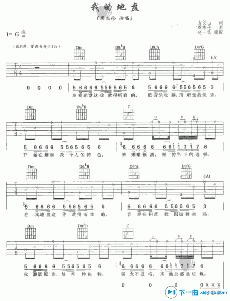 《我的地盘吉他谱F调_周杰伦我的地盘吉他六线谱》吉他谱-C大调音乐网