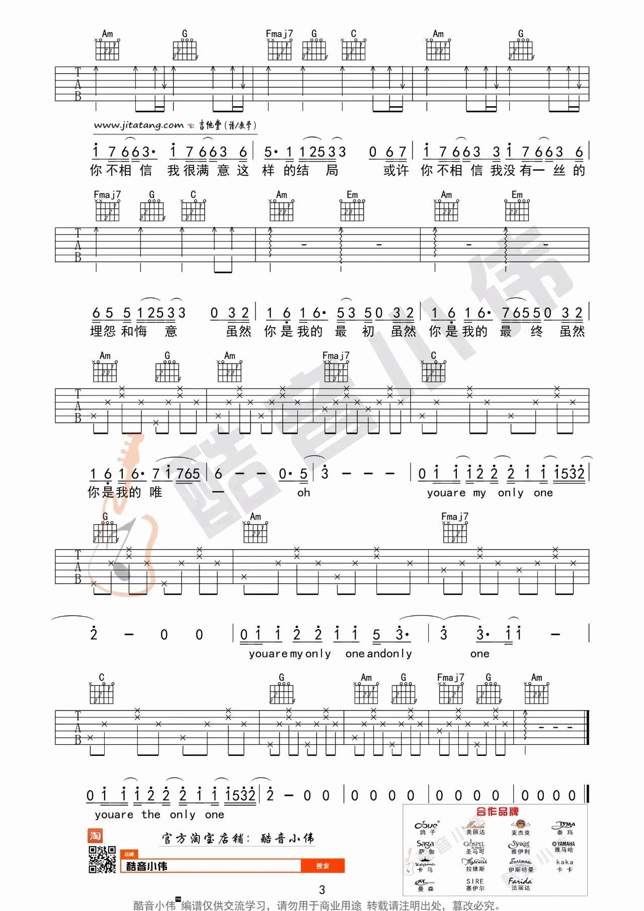 《《你是我的唯一》吉他谱/吉他弹唱教学_版》吉他谱-C大调音乐网