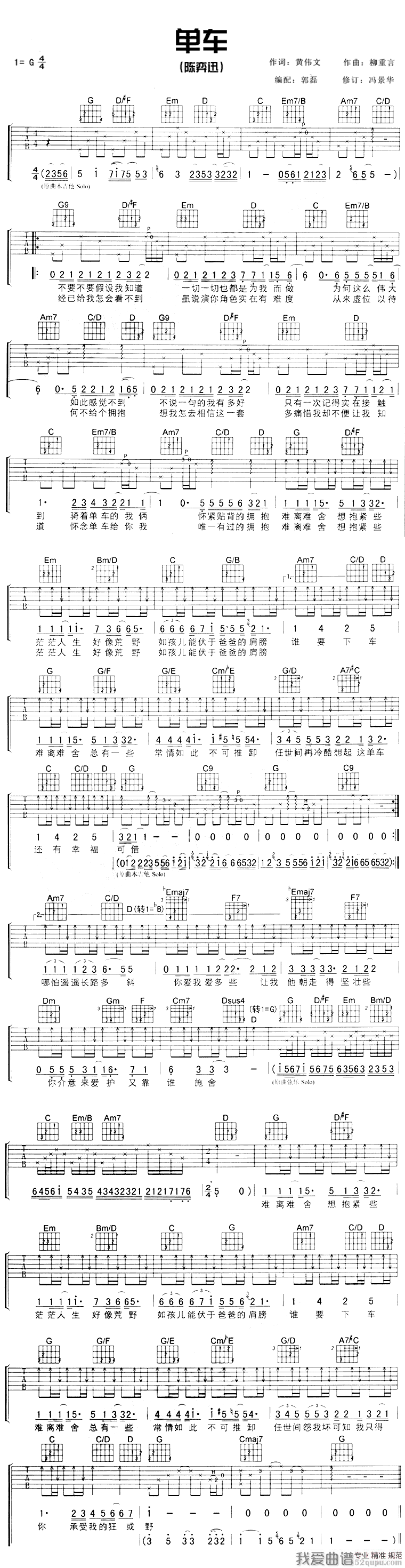 《陈奕迅《单车》吉他谱/六线谱》吉他谱-C大调音乐网