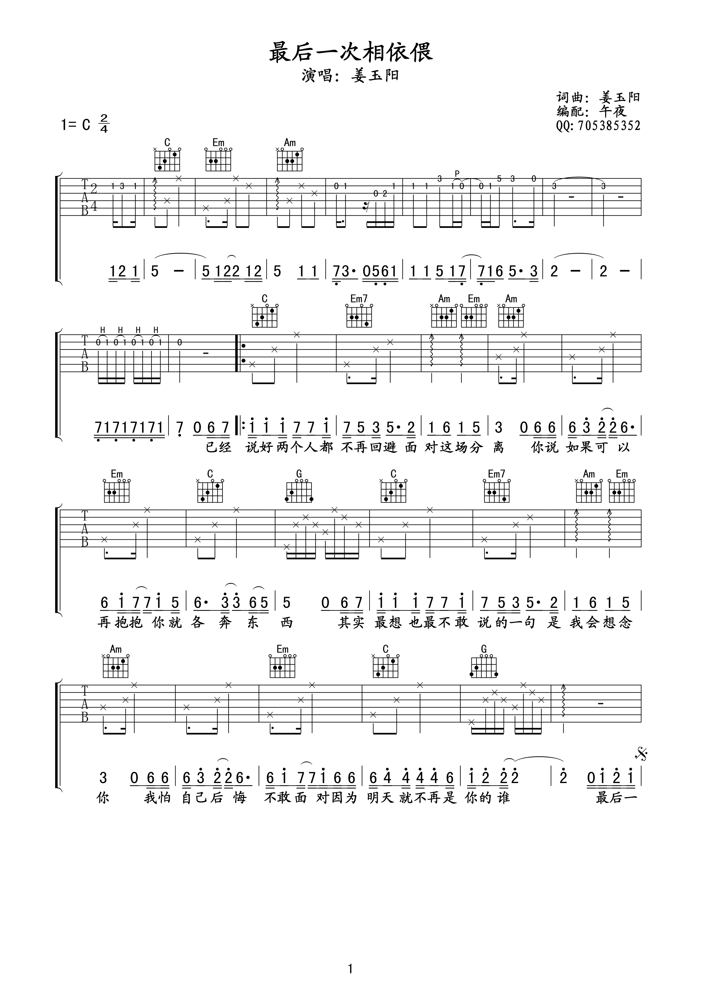 姜玉阳 最后一次相依偎吉他谱-C大调音乐网