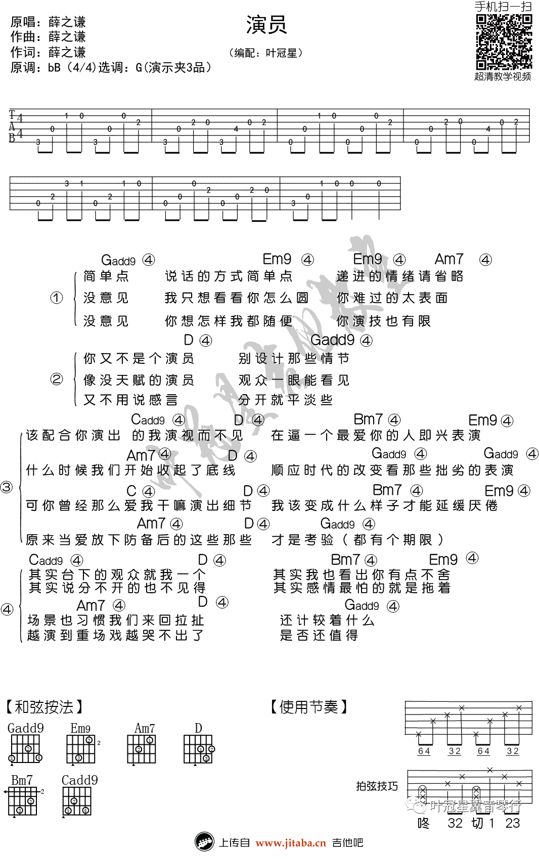 《薛之谦《演员》吉他教学视频_吉他弹唱图谱》吉他谱-C大调音乐网