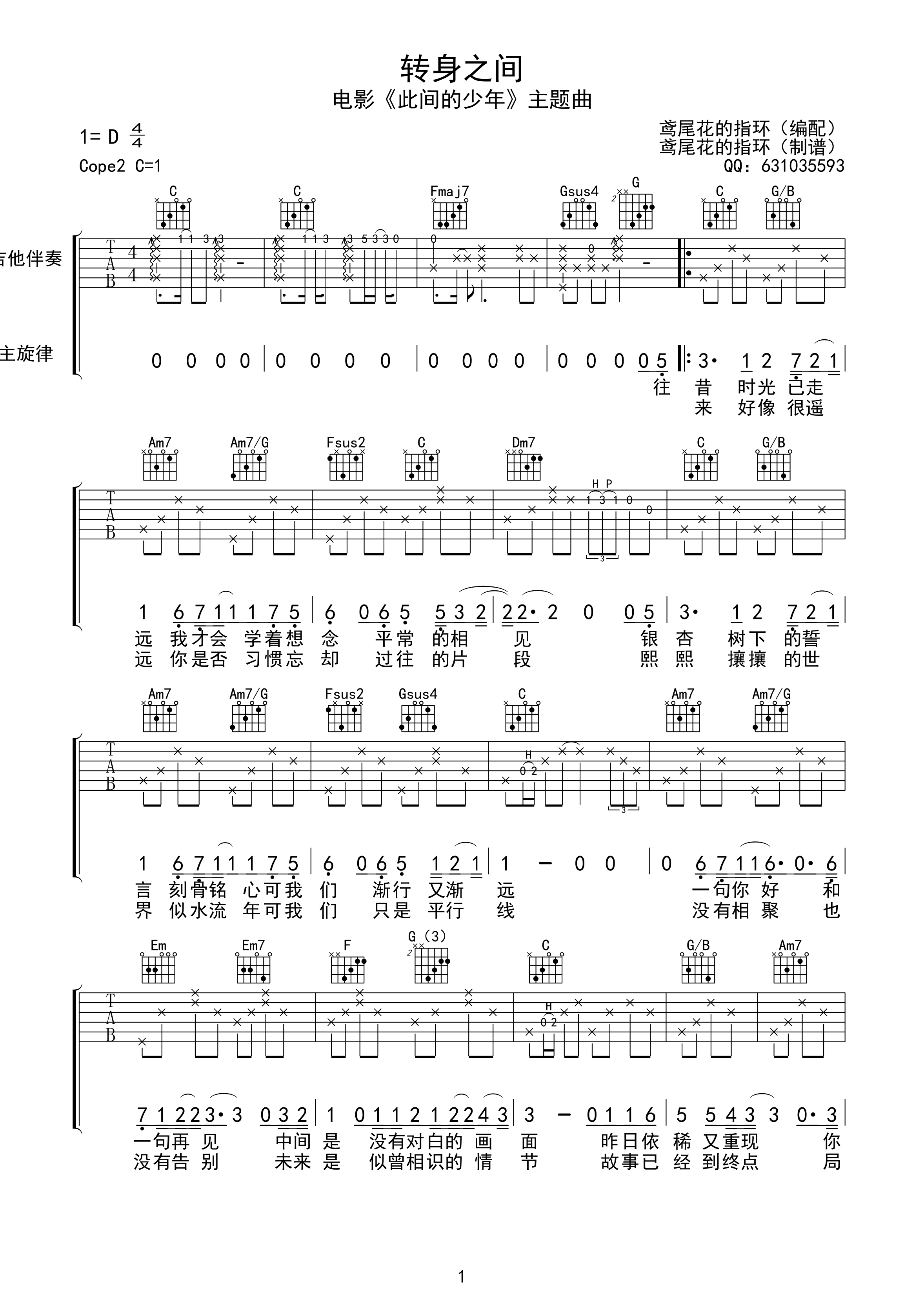 孙欣 转身之间吉他谱-C大调音乐网