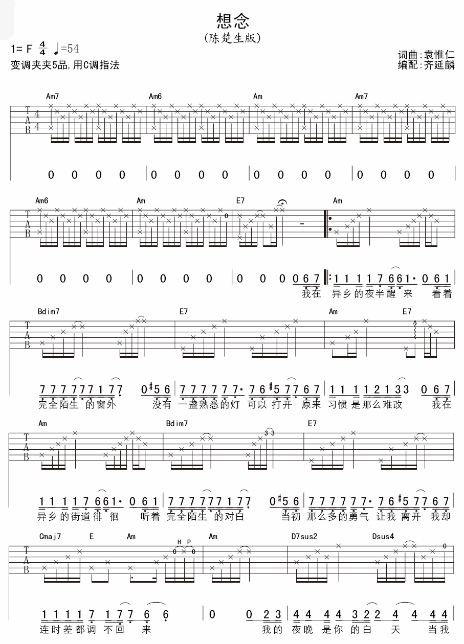 陈楚生版《想念》吉他谱-C大调音乐网