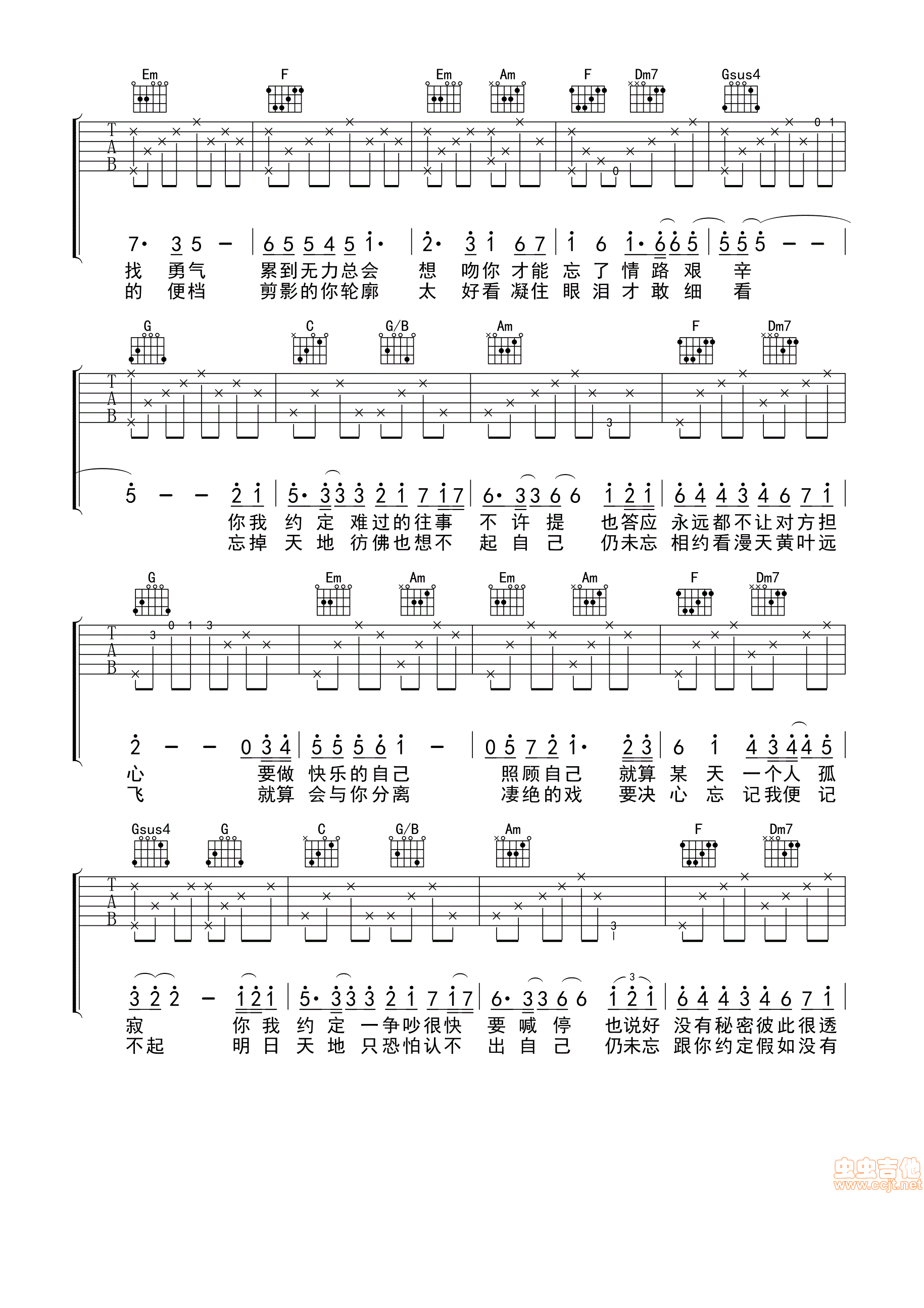 《《约定》国语+粤语歌词版》吉他谱-C大调音乐网